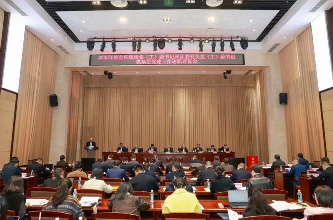 瓯海2025年度镇街党（工）委书记和区委有关党（工）委书记抓基层党建工作述职评议会召开