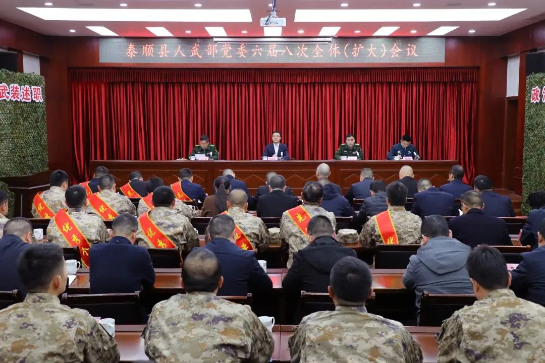 泰顺县人武部党委六届八次全体（扩大）会议召开