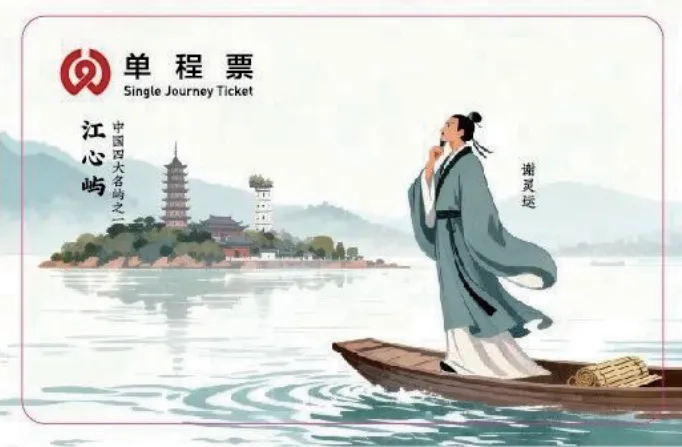 温州轨道交通园博会主题车票3月1日正式启用