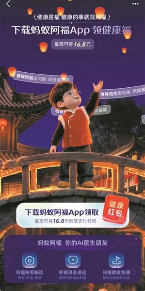 “数字年俗”上新 支付宝“健康福”成新晋顶流