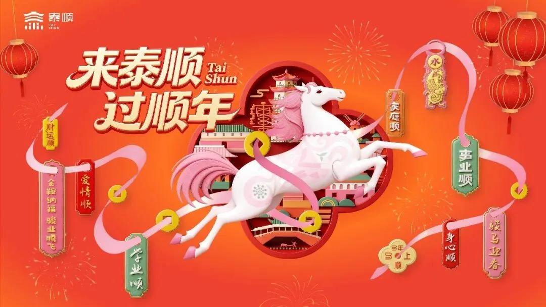 40多项活动，邀你走走泰顺体验别样年味