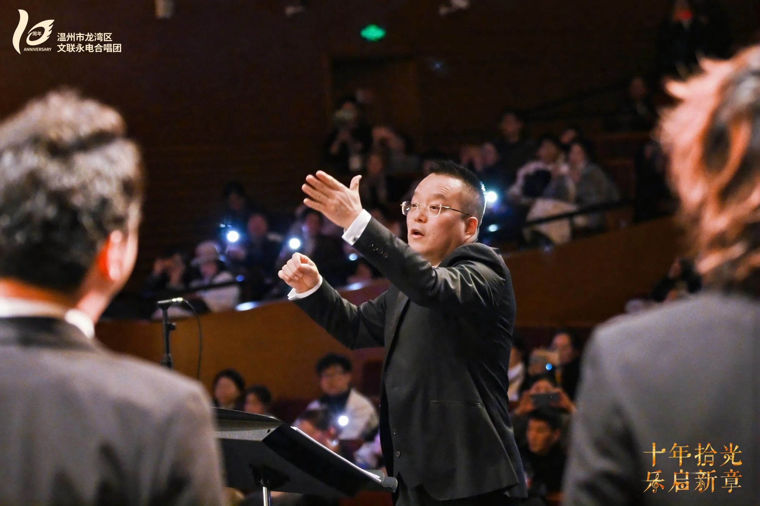 十年“声”情一夜绽放！龙湾这个跨界合唱团，把剧场变成星空合唱现场