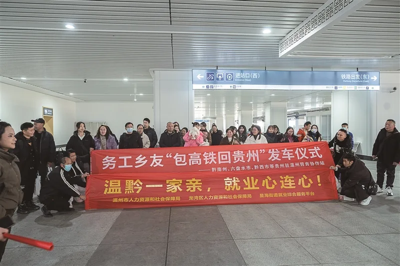 温州备好“团体票” 温暖护航返乡路