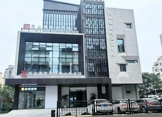 中国陶谷·瓯瓷技术研发中心落地瑞安陶山