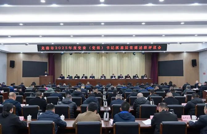 龙港市2025年度党委（党组）书记抓基层党建述职评议会召开