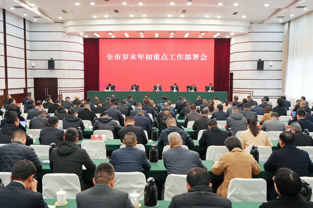 乐清市岁末年初重点工作部署会召开