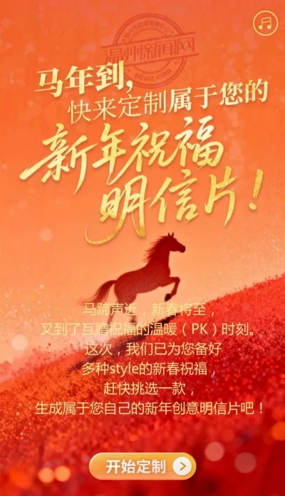马年到，快来定制属于您的新年祝福明信片！