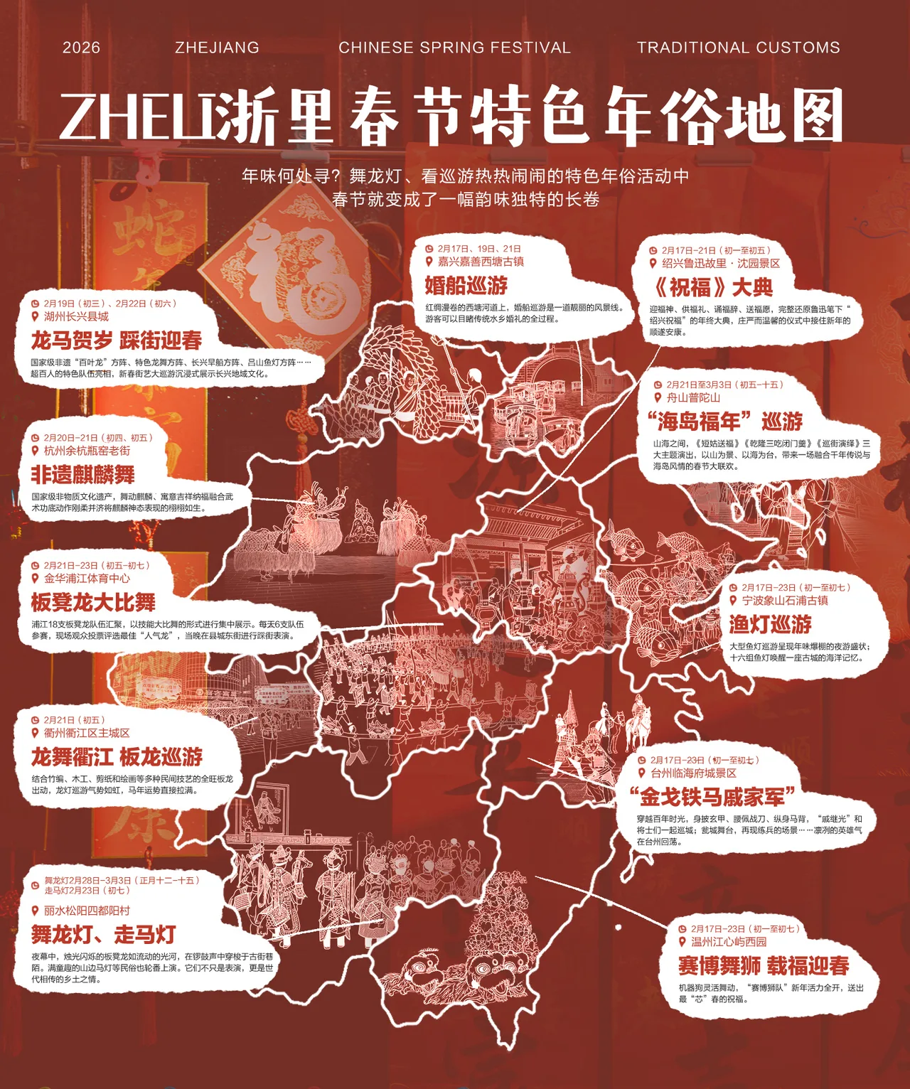 “马” 上去！浙些春节特色年俗超好玩