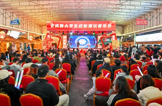 一场音乐会，让青年与文成“双向奔赴”