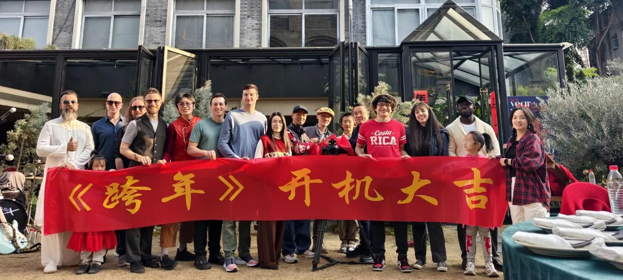 温籍导演金行征新作《跨年》开机 聚焦跨国界温情