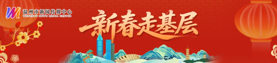 新春走基层 | 五马历史文化街区变身“年味打卡地”