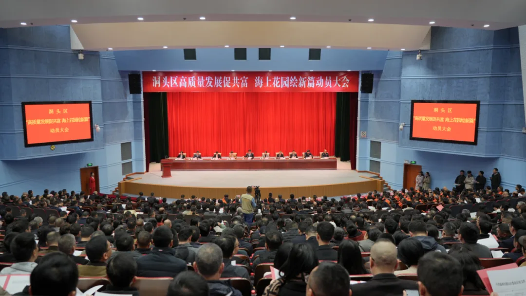 洞头“新春第一会”聚焦高质量发展促共富、海上花园绘新篇