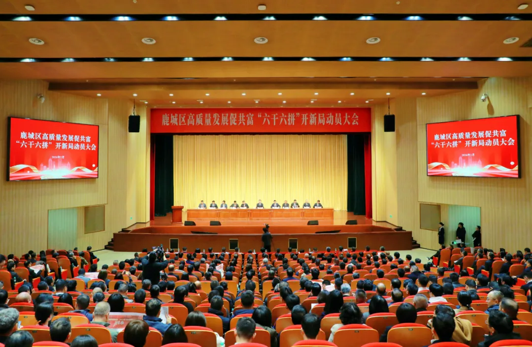 鹿城新春第一会聚焦高质量发展促共富、“六干六拼”开新局