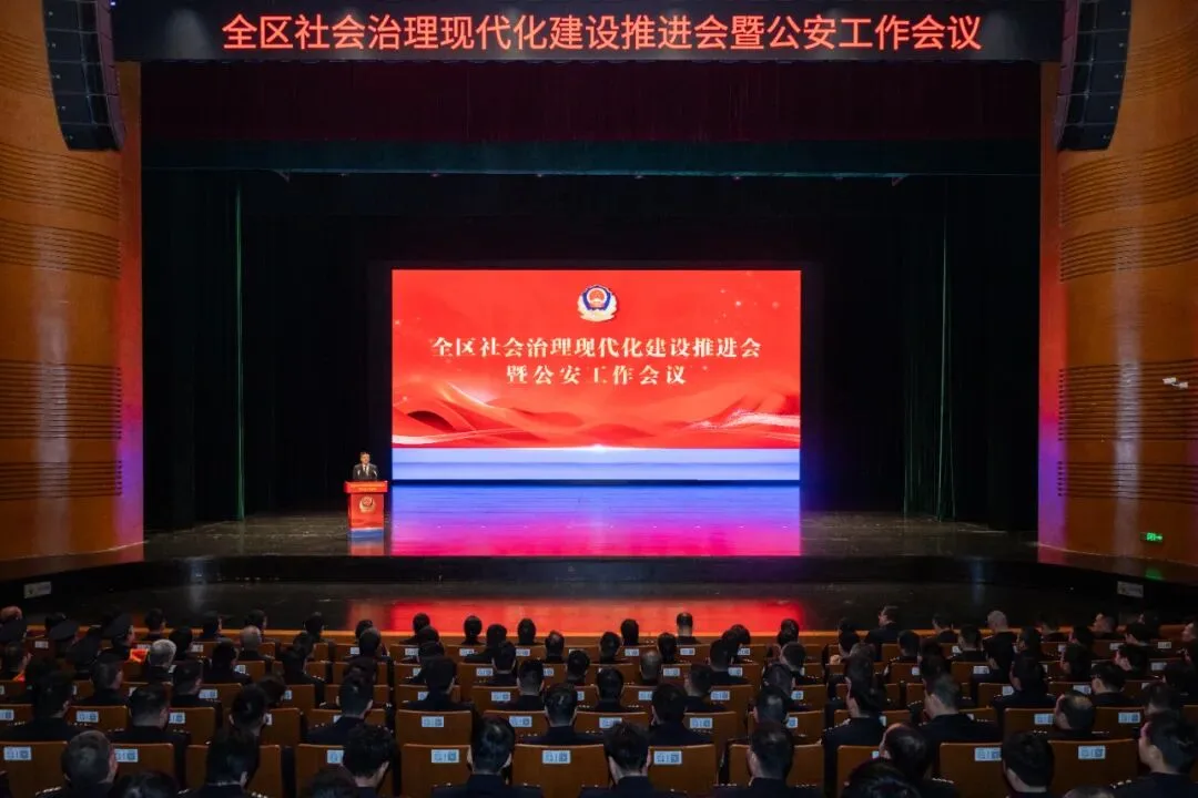 龙湾区社会治理现代化建设推进会暨公安工作会议召开