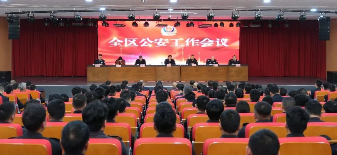洞头区公安工作会议召开