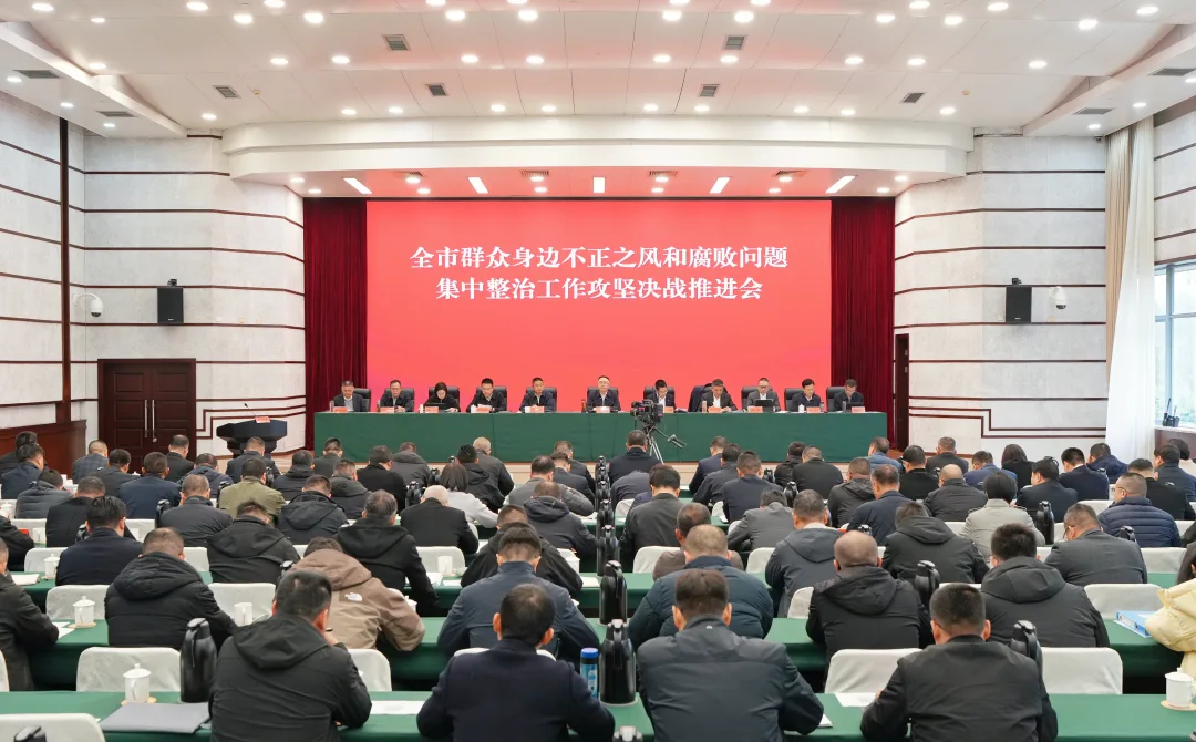 乐清市群众身边不正之风和腐败问题集中整治工作攻坚决战推进会召开