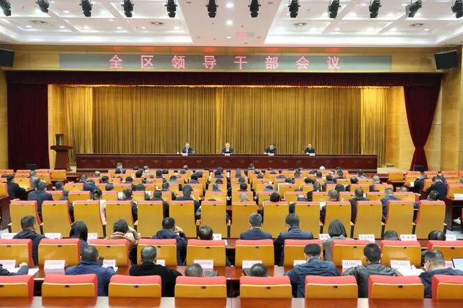瓯海区领导干部会议召开，传达学习贯彻全国两会精神