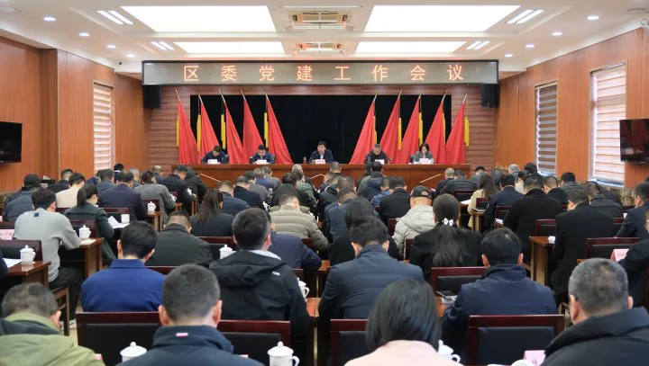 洞头区委召开党建工作会议