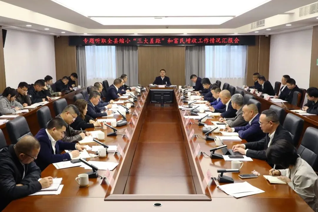 泰顺县委书记张银贵专题研究全县缩小“三大差距”和富民增收工作