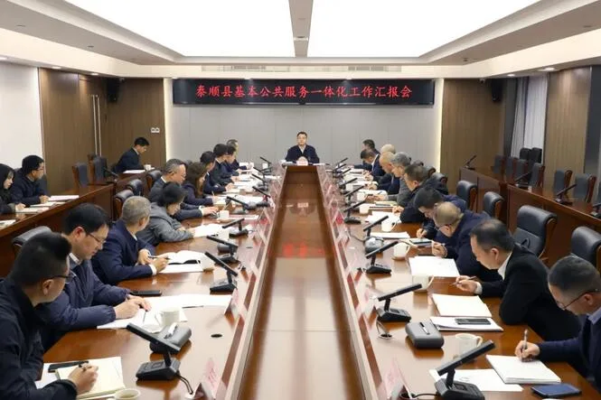 泰顺县委书记张银贵专题研究推进基本公共服务一体化工作