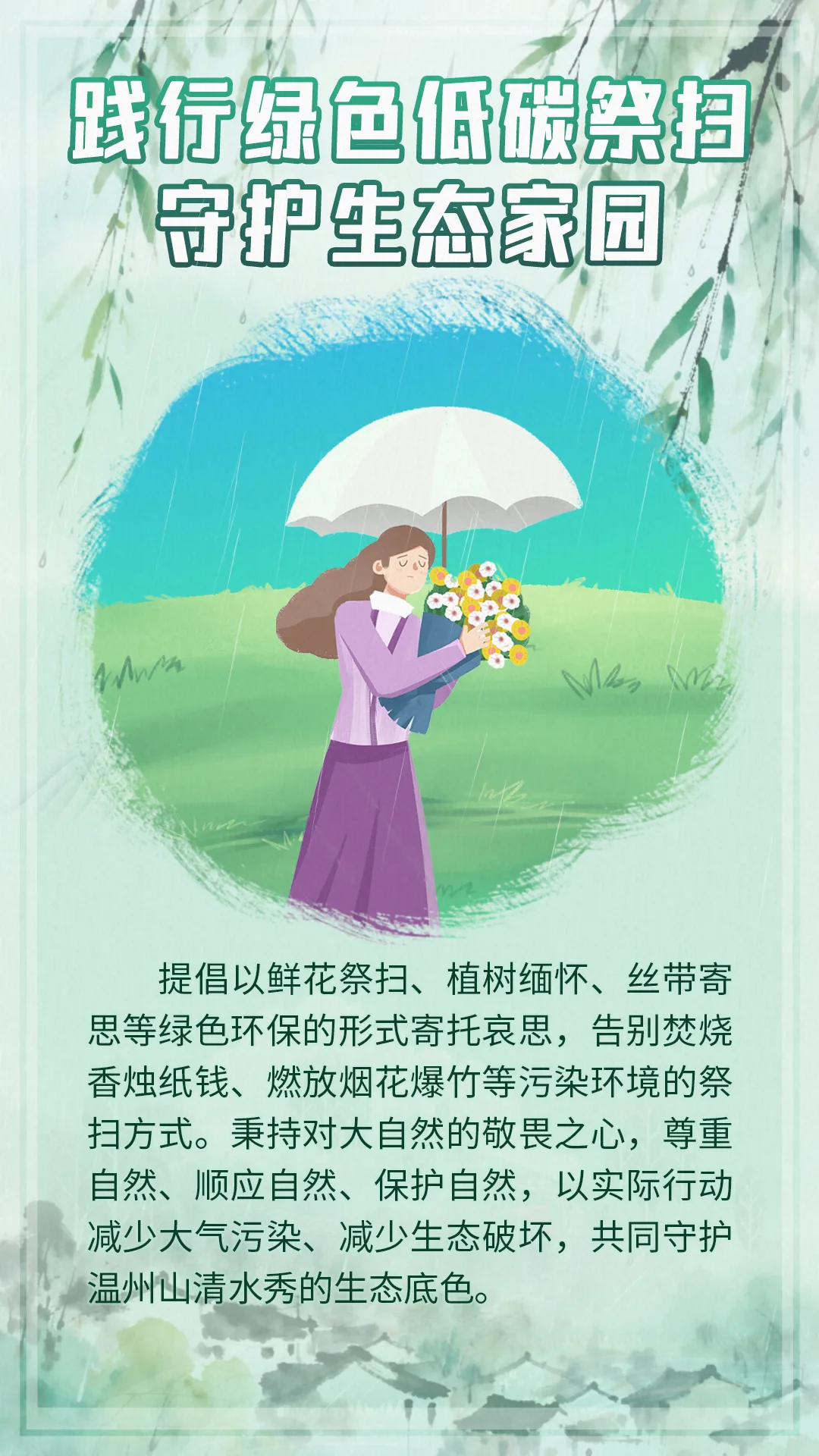 温州两部门发出倡议！请接力传递