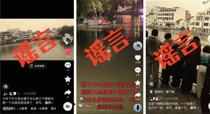 瑞安塘下4人集体跳河？假的！