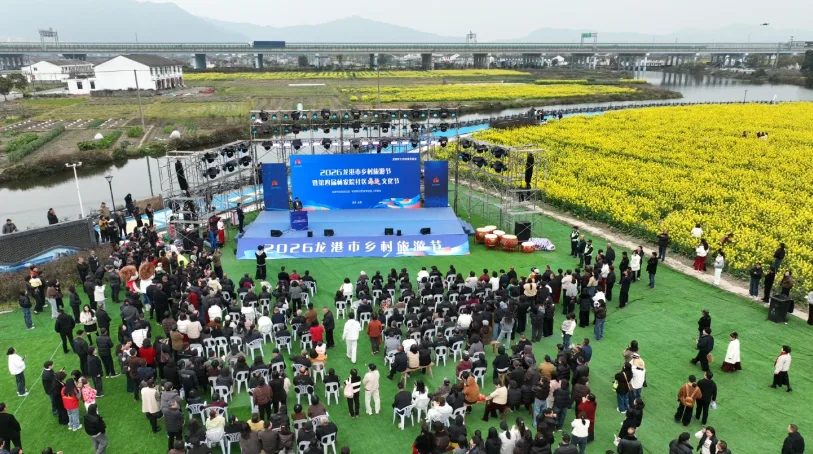 花田光影邂逅海运乡愁 2026龙港乡村旅游节开幕