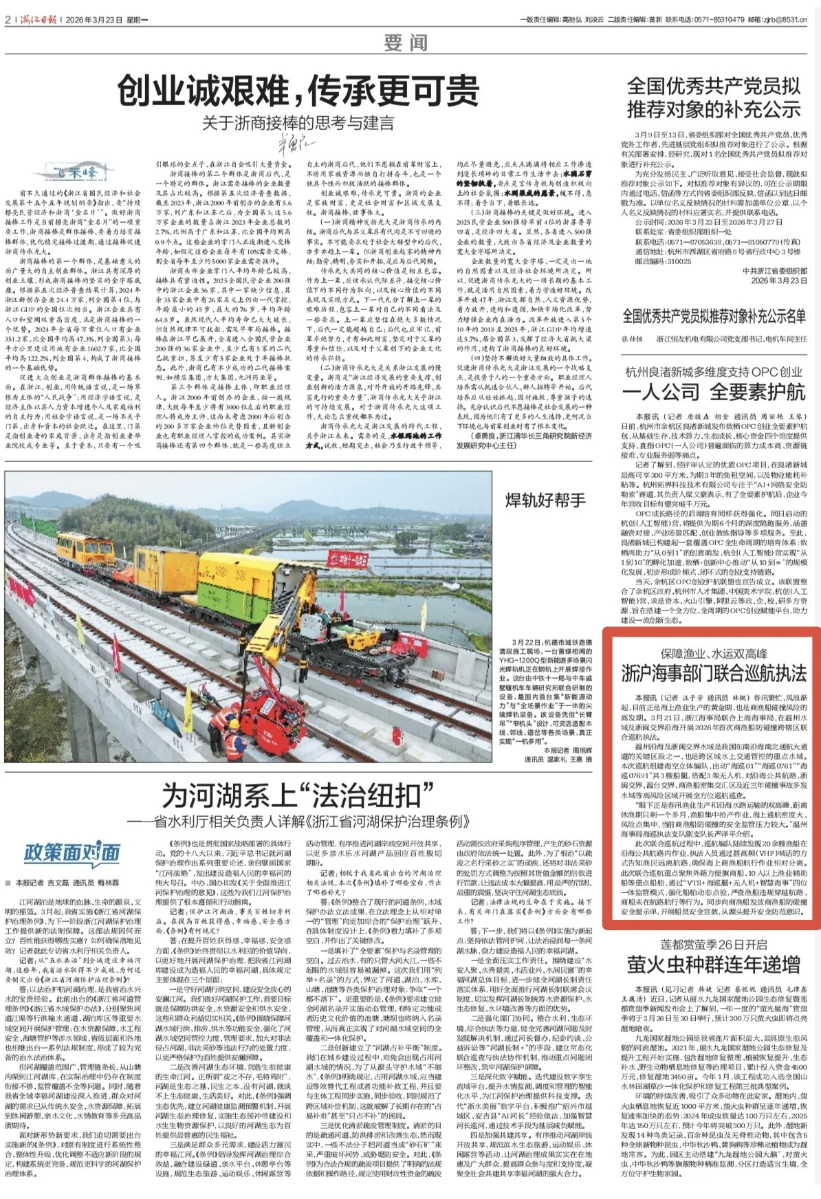 保障渔业、水运双高峰 浙沪海事部门开展商渔船防碰撞联合巡航