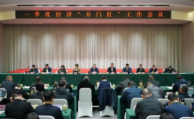 瑞安市举行一季度经济“开门红”工作会议 凝心聚力攻坚突破 确保首季开好局起好步