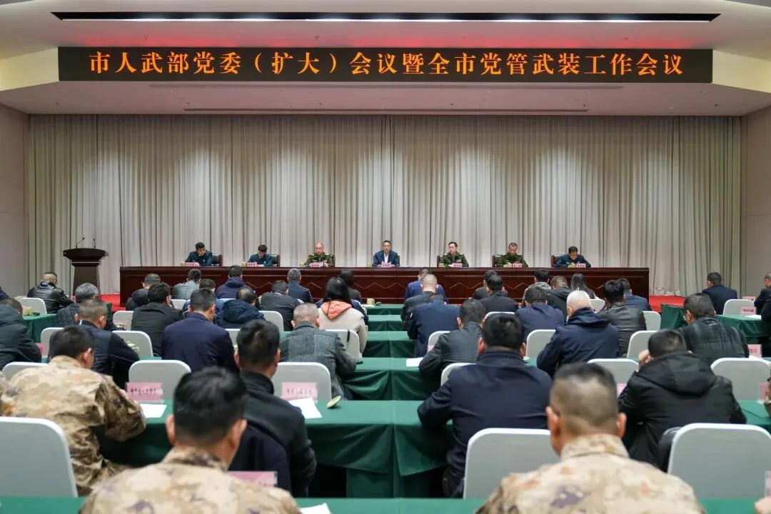 瑞安市人武部党委（扩大）会议暨全市党管武装工作会议召开