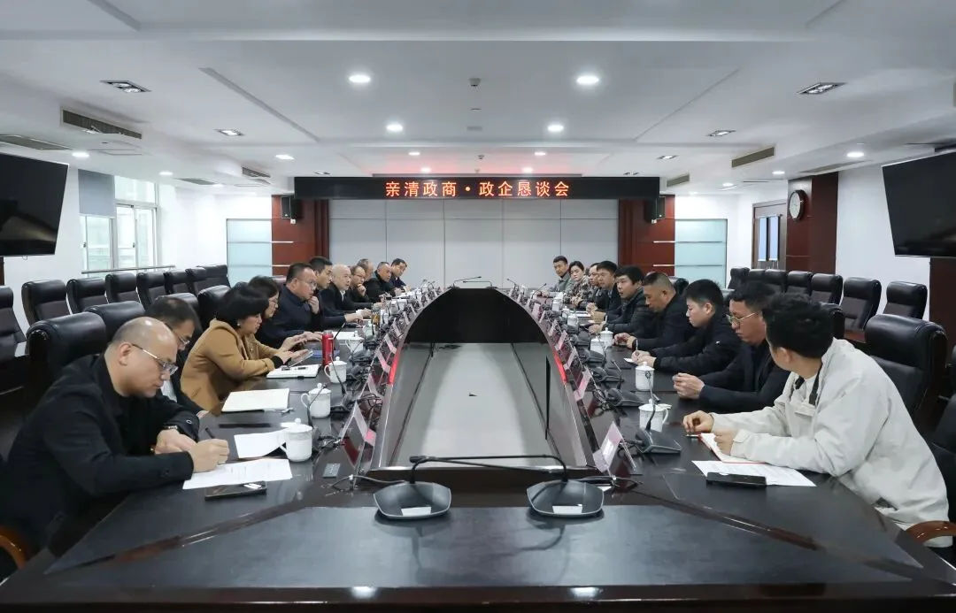 苍南召开政企恳谈会 ：携手应对国际形势变化，共谋高质量发展