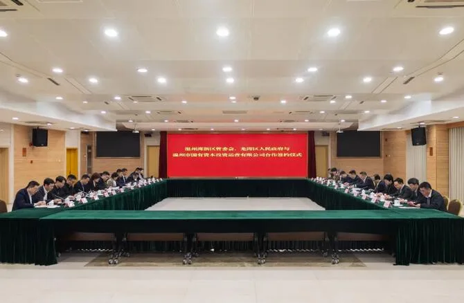 温州湾新区、龙湾区与市国投公司举行战略合作签约仪式