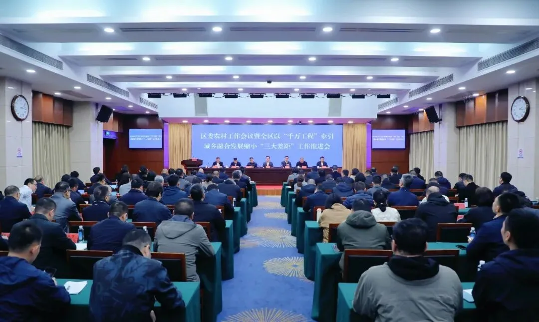 鹿城区委农村工作会议暨全区以“千万工程”牵引城乡融合发展缩小“三大差距”工作推进会召开