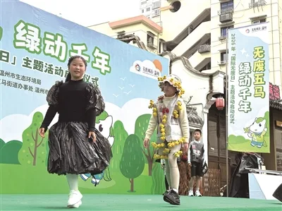 温州举行2026年“国际无废日”主题活动