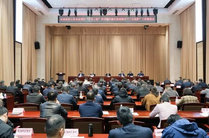瓯海区委农村工作会议召开
