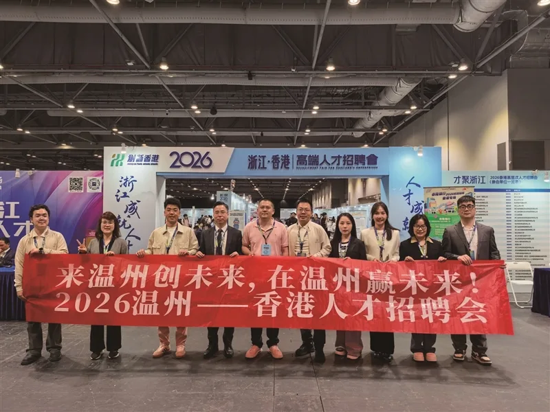岗位最高年薪120万元 温州赴香港引才活动成果丰硕