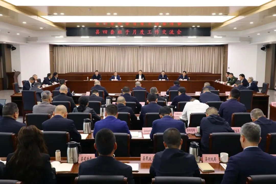 泰顺县四套班子月度工作交流会召开