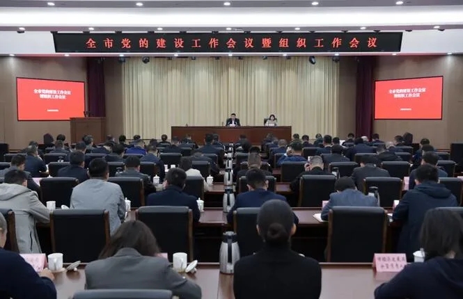 龙港市党的建设工作会议暨全市组织工作会议召开