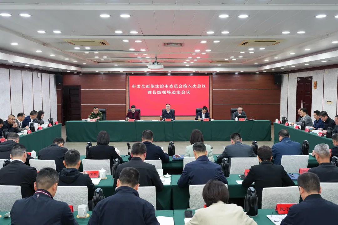 乐清市委全面依法治市委员会第八次会议暨县级现场述法会议召开