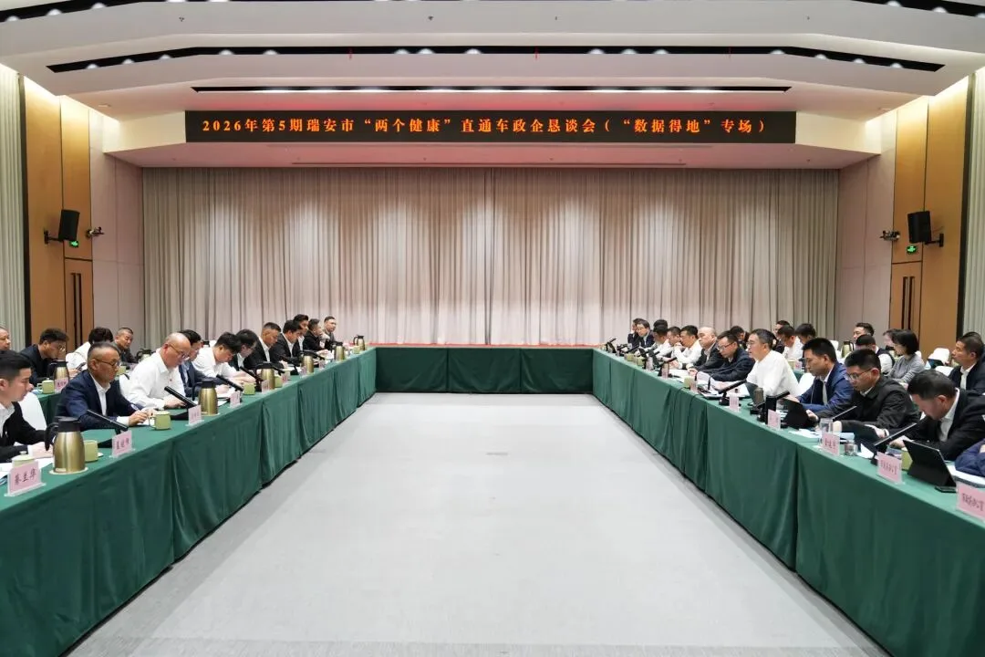 瑞安市委书记李剑锋参加“两个健康”直通车政企恳谈会“数据得地”专场
