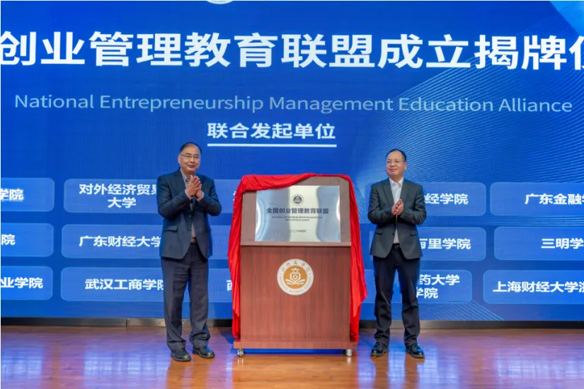 全国创业管理教育联盟成立仪式暨首届创业管理专业 发展论坛在温商院举行