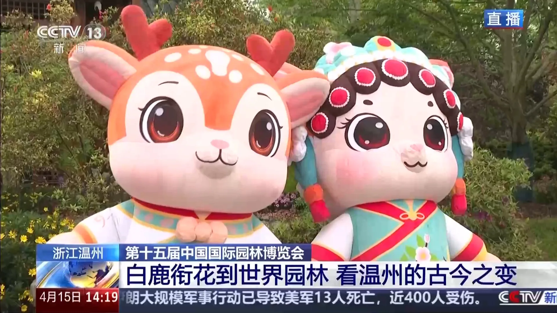 央视网：城园相融、诗画山海 走进园博会 沉浸式体验国风美学