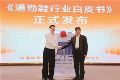 《通勤鞋行业白皮书》正式发布 老人头从“产品输出”迈向“趋势引领”