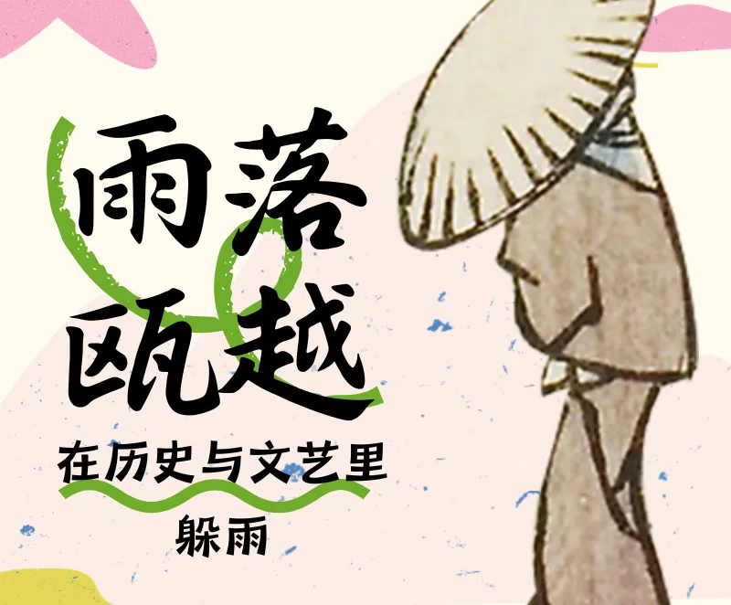 别让雨天扫了兴！温州这些地方，越下雨越有味道