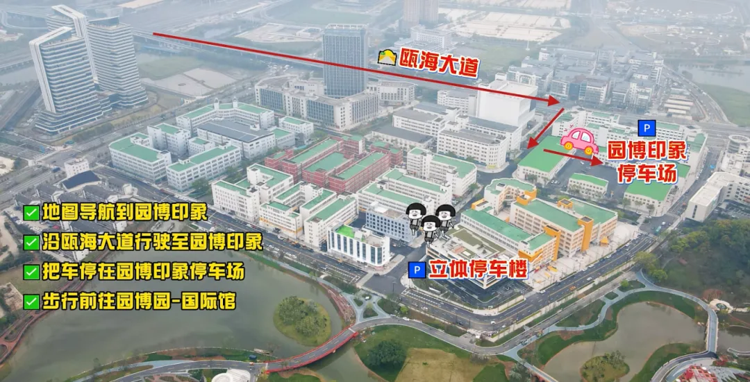 游园博自驾攻略，停车可选“园博印象”！