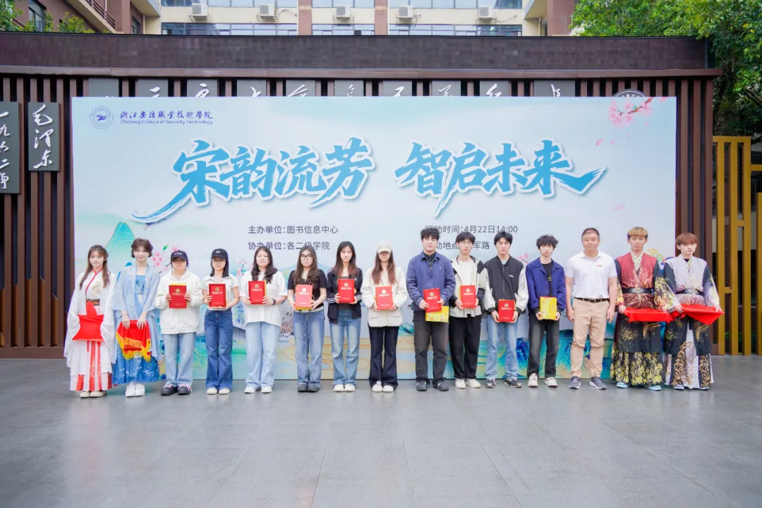 书香伴宋韵！浙江安防职业技术学院启动2026年书香安防读书节