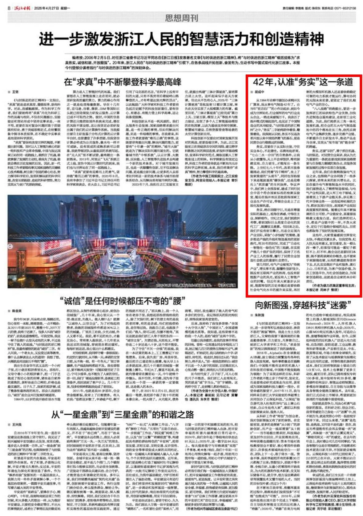 胡成中：42年，认准“务实”这一条道