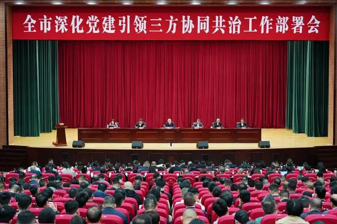 乐清市深化党建引领三方协同共治工作部署会召开