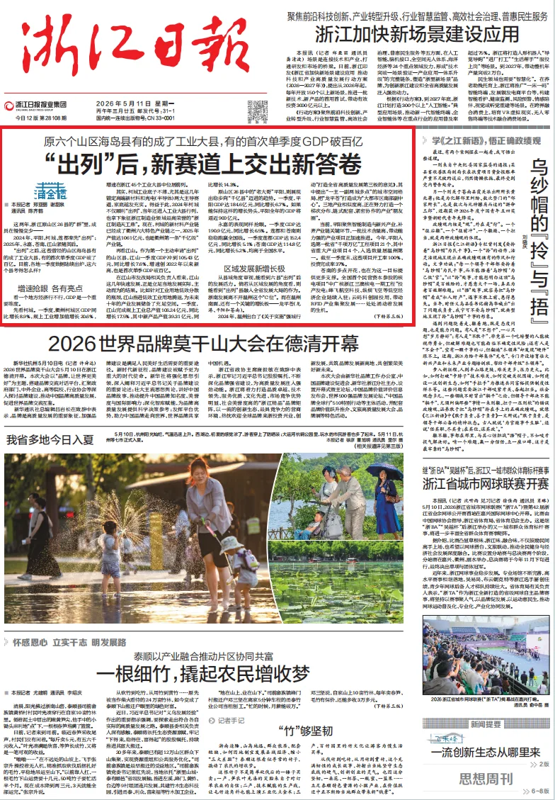 原山区海岛县“出列”后，新赛道上交出新答卷