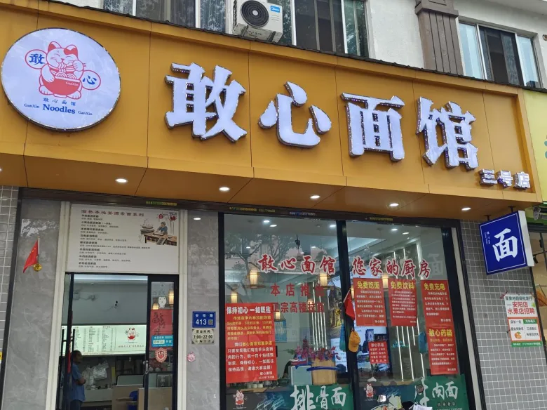 敢心面馆：一碗“敢心面”，以平凡善举点亮公益微光